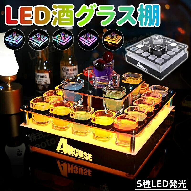 LED酒グラス棚クラブ テキーラ観覧車 USB充電式 雰囲気作り 操作簡単 ワインラック LED酒グラス棚 酒カップホルダー カクテルグラスホルダー カラオケ 居酒屋 パーティー 忘年会 飲み会