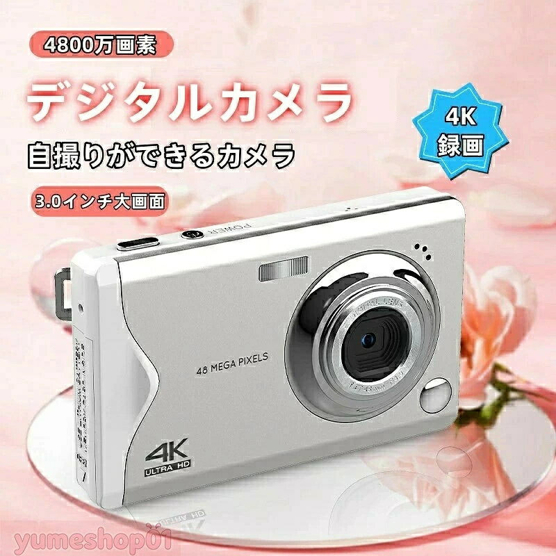 強力推薦☆デジタルカメラ 新型 デジカメ 高画質4800万画素 3.0インチIPS画面 4K録画 16倍ズーム 小型 軽量 コンパクト キッズカメラ デジカメ 手ぶれ補正 大容量 演出 入学式 運動会 卒業式 3色あり 自撮りができるカメラ 送料無料