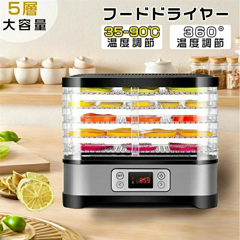 フードドライヤー 食品乾燥機 野菜乾燥機 ドライフードメーカー ドライフルーツ 業務用 ドライフルーツ アイシングクッキー コンパク ステンレス製 家庭用 ジャーキー ライフードメーカー ビーフジャーキー 電気食品脱水機 乾燥 果物 肉 無添加おやつ ペット
