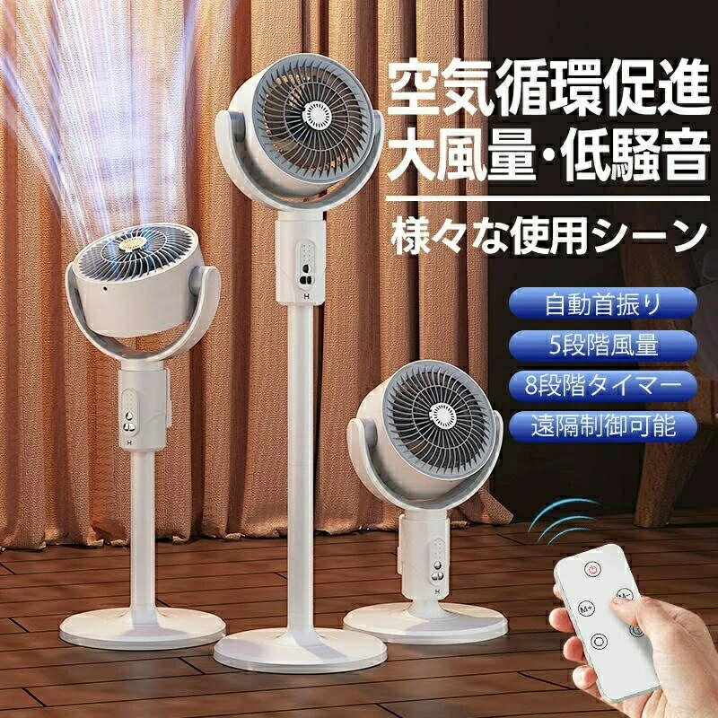 乐天商城 - 【2025節電対策＆上下左右首振り】扇風機 サーキュレーター 兼用 DCモーター 静音風量5段階調節 4000mAh内蔵電池 USB首振り リモコン付き さーきゅれーたー 省エネ タイマー付き 3段階
