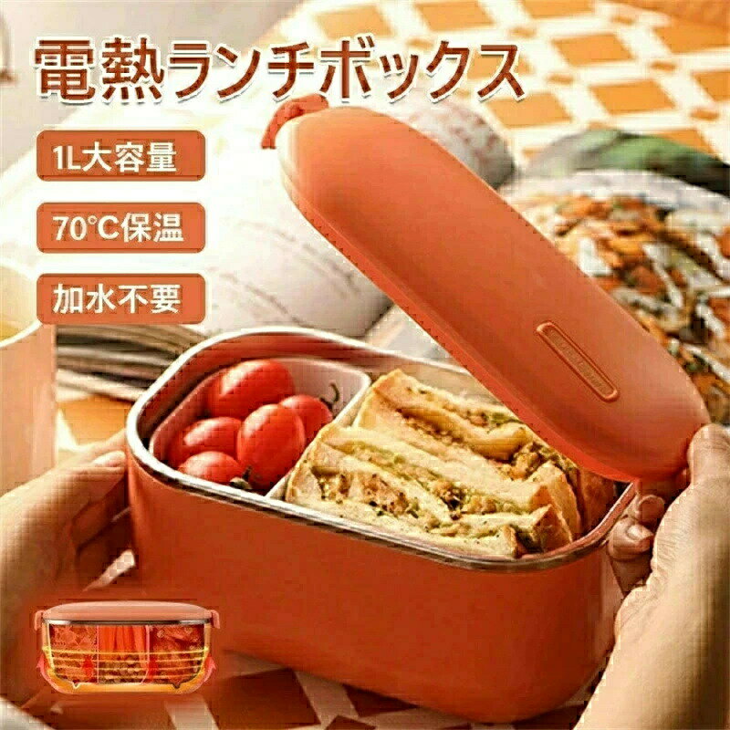 Rakuten - 送料無料 電気弁当箱 70℃恒温加熱 加水不要 小学生 中学生 弁当箱 保温 電熱弁当箱 おしゃれ 自動加熱 1000ml 70℃恒温加熱 加水不要 水洗いできます 保温バッグ 保温 男子 女性