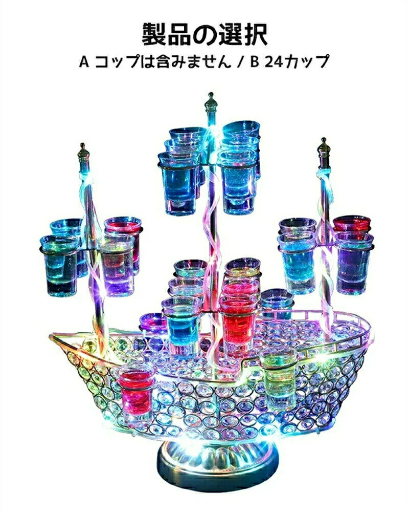 アイスレースのテキーラ観覧車 船 LED酒ボトルの表示棚 カクテルグラスホルダー 24カップ LED酒グラス 収納ラック バーホテルKTVナイトクラブに最適 パーティ パーティ 装飾品 祝日の雰囲気作り ナイトクラブ｜アングル3