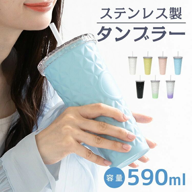 名称内容商品内容：タンブラー種類サイズカラー：ホワイト/イエロー/ピンク/ブルー/ブラック/ホワイトグリーン/ホワイトパープル サイズ：(約)直径10cm×高さ25cm重量耐久重量：(約)295g 容量：590mlその他材質：本体/ステンレス、ストロー/PP、蓋/SK注意説明改造/本来の目的以外/強い衝撃などはお控え下さい。 仕様は入荷時期により予告なく変更する場合があります。 ディスプレイ画面等の環境上、写真と実際の商品の色とは多少違う場合がございます。 海外輸入商品により、汚れ/ダメージ等がついている場合がございます。 以上、ご同意の上ご購入ください！大容量の可愛いタンブラー！こだわりの立体模様とマットな質感！ステンレス素材で保温保冷耐久性抜群！真空断熱構造で温度をキープ！持った時も熱くならない結露しにくい！抜け落ちないストッパー仕様のストロー付き！【商品内容】：タンブラー【カラー】：ホワイト/イエロー/ピンク/ブルー/ブラック/ホワイトグリーン/ホワイトパープル【サイズ】：(約)直径10cm×高さ25cm【重量】：(約)295g【容量】：590ml【材質】：本体/ステンレス、ストロー/PP、蓋/SK