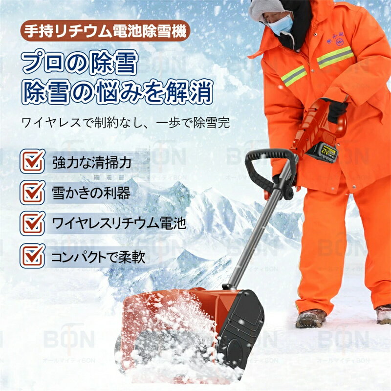 【2025最新登場 】除雪機 電動除雪機 雪かき機 雪かき コードレス 充電式 家庭用 ...