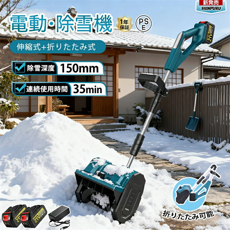 【2026】電動除雪機 雪かき 電動 スコップ 家庭用 除雪機 充電式 コードレス除雪機 ブラシレスモーター..