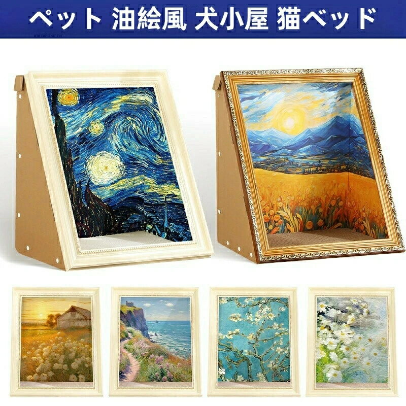 猫 爪とぎ 爪研ぎ 絵画 つめとぎ ベッド ダンボール ソファー アート 油絵風 大きい インテリア 猫つめ..