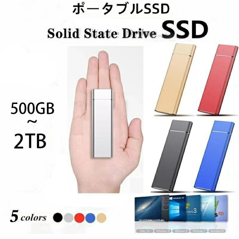 ポータブルSSD 外付けSSD 外付けハードディスク 500GB 1TB 2TB 超薄型ポータブル ハードディスク 静音 コンパクト 小型