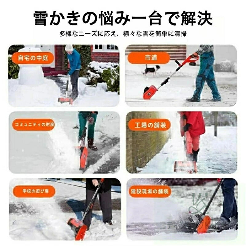 雪かき 電動 スコップ 家庭用 電動除雪機 除雪機 充電式 コードレス除雪機 雪かき 電動 バッテリー 充電器 除雪幅30cm 除雪器具 電動除雪スコップ ショベル 雪かき機 小型 除雪用品 シャベル 除雪 軽量 便利 スコップ 雪飛ばし 投雪 道具 パワフル 駐車場 雪掻き