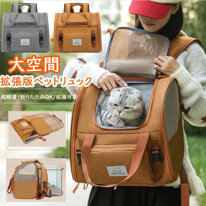 ペットキャリーバッグ リュック 折りたたみ 大きめ ペットキャリー 猫 バック 小型犬 ペットバッグ 犬 ペットキャリーバッグ ショルダー キャリーバッグ 猫用 犬用 ペット用品 中型犬 トリミング 防災 通院 病院 ドライブ 避難用 メッシュ 軽量 折り畳み イヌ ねこ ネコ