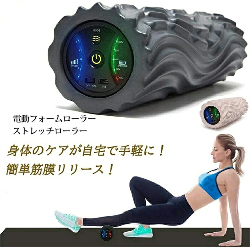 ヨガポール フォームローラー マッサージ 電動 USB充電式 振動 筋膜 マッサージポール リリース 5段階振動 速度調整可 器具 フォームローラー セット 正規品 フォーム ローラー セットル