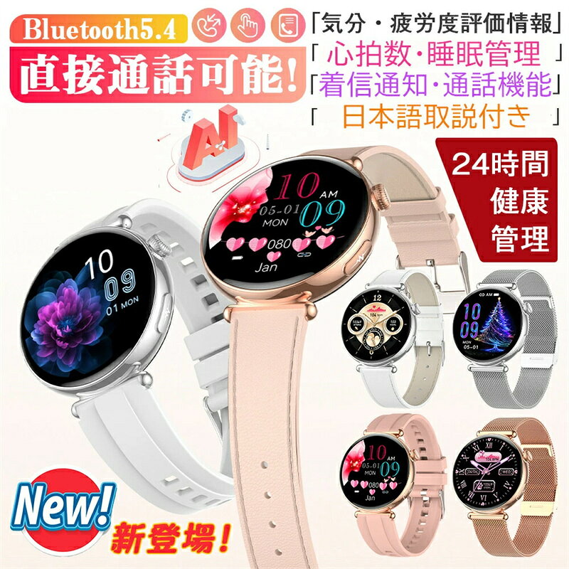 2026最新型 スマートウォッチ 日本製センサー 通話機能 iPhone Android対応 24時間健康管理 心拍数 レディース メンズ LINE 着信通知 ...