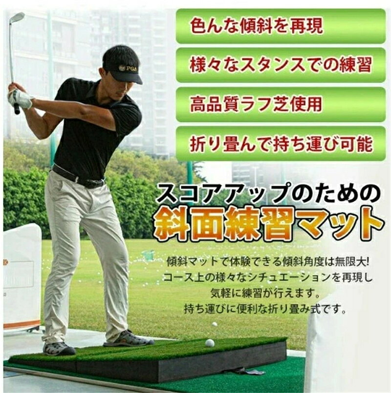 アイスレースのゴルフマット 傾斜 斜面練習マット 折り畳み つま先あがり つま先下がり 右足上がり 右足下がり 高品質人工芝 持ち運び便利 4種類の傾斜の練習 傾斜克服の効果的な練習マット｜アングル2