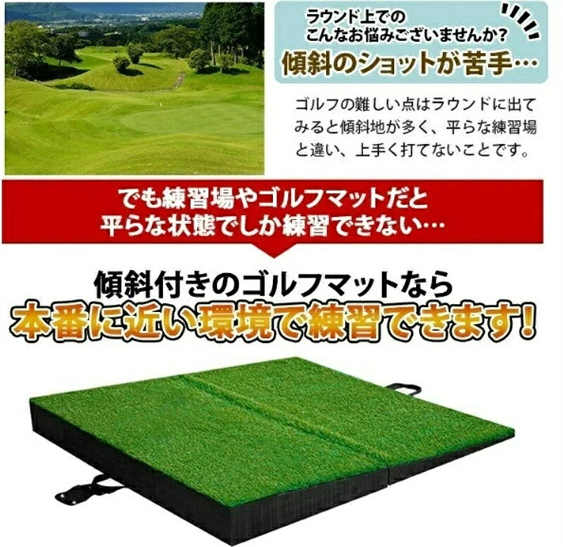 アイスレースのゴルフマット 傾斜 斜面練習マット 折り畳み つま先あがり つま先下がり 右足上がり 右足下がり 高品質人工芝 持ち運び便利 4種類の傾斜の練習 傾斜克服の効果的な練習マット｜アングル3