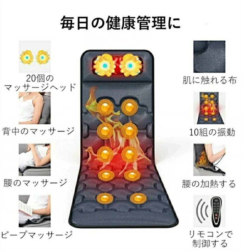 マッサージマットレス 健康管理 30頭 全身マッサージパッド インテリジェント加熱 ...