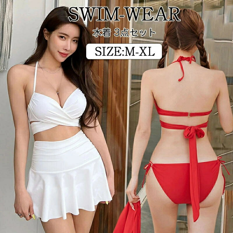 Two-Piece - 【上下セット・3SET】ビキニ 水着 盛れる セクシー スカート レディース クロスデザイン 水着 3点セット 高品質 みずぎ パッド付き ワイヤー入り 小胸 盛れる 谷間 ホルターネック 美バスト カシュクール スイムウエア ショートパンツ 体型カバー パッド入り セクシー