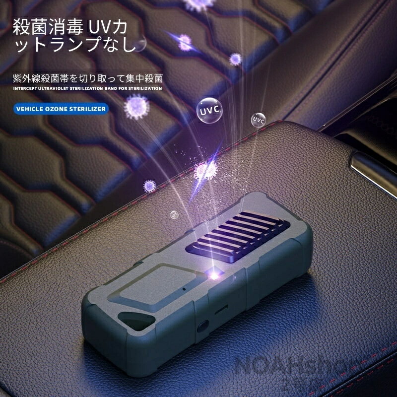 2026 新型 車載空間消臭器 家庭用ミニオゾン除菌浄化機 USB 充電 UVC ペット専用除菌器脱臭機 脱臭機 オゾン発生器 小型 車 カビ ほこり除去 タバコ ペット省エネ フィルター不要 トイレ空気清浄器 コンパクト 小型脱臭機 イ 除菌 省エネ 静音 軽量 卓上 車載 車用