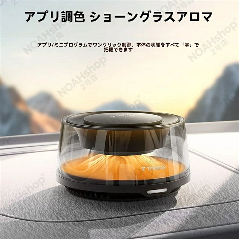 TORRAS【スマホ連動】【一年保証】【2026新登場】カーミスト芳香器 LEDランプ搭載 雲海オブジェデザイン 車載用アロマディフューザー 超音波式