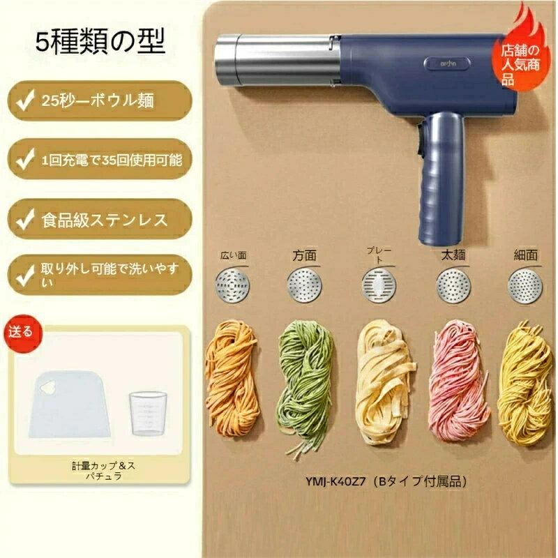 Rakuten - SALE！【一年保証】【2026新登場】モンブラン絞り機 モンブランしぼり器 モンブラン機 しぼり器 絞り機 モンブラン 電動絞り機 5種類金口穴 調理器具 美味しい 簡単 料理 キッチン用品 家庭 家族 人気 1mm 2mm 2.5mm 平形 正方形 長形