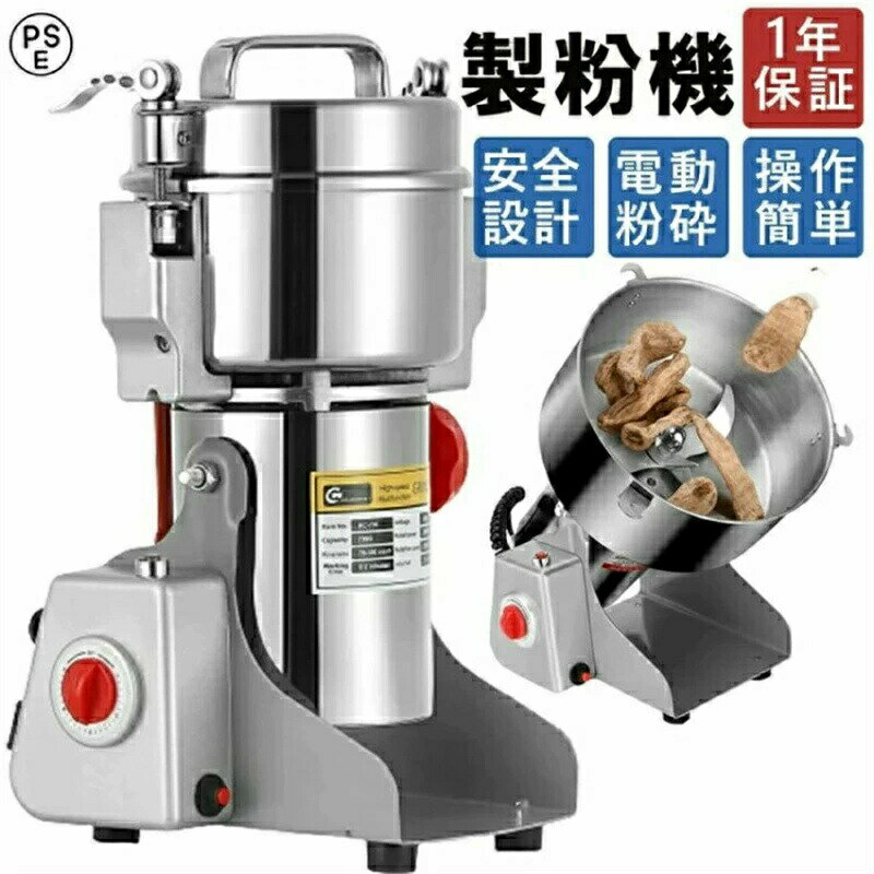 Rakuten - 700g 電動粉砕機 製粉機 電動ミル コーヒーミル スパイスミル 家庭用穀物製粉機 乾燥食品製粉器 漢方薬 粉末ミル グラインダー 穀物粉末機 安全 1分間に微粉末・ハイパワー お米/山椒/胡椒/お茶/小麦粉/こーひまめ・乾燥材料のみ