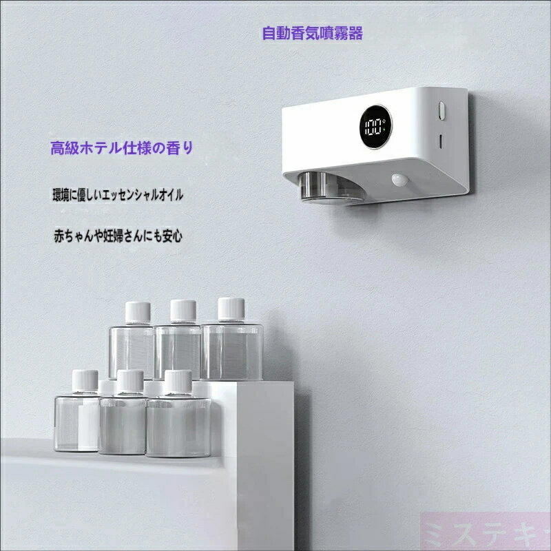 アロマディフューザー 自動噴霧式 人感センサー搭載 水不要 壁掛け コードレス USB...