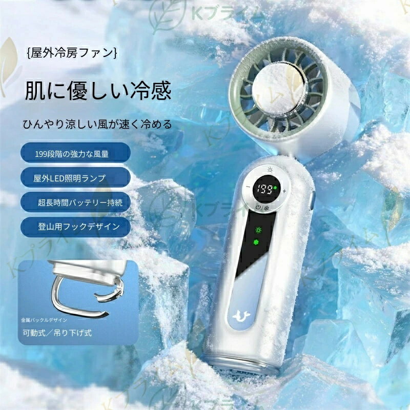 Rakuten - SALE！【2026新登場】4000mAh大容量ハンディファン 冷却プレート -25℃冷却 携帯扇風機 199段階風量 高速暴風 ハンディ扇風機 首掛け 冷却プレート 扇風機 手持ち扇風機 ハンディ ファン 卓上扇風機 24時間持続 ミニ扇風機 首掛け ネッククーラー