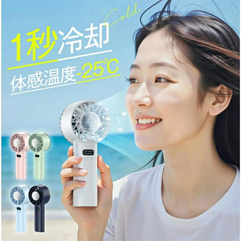 2026 新型ハンディファン 携帯扇風機 扇風機 冷却プレート -25℃瞬間冷却 6000mAh大...