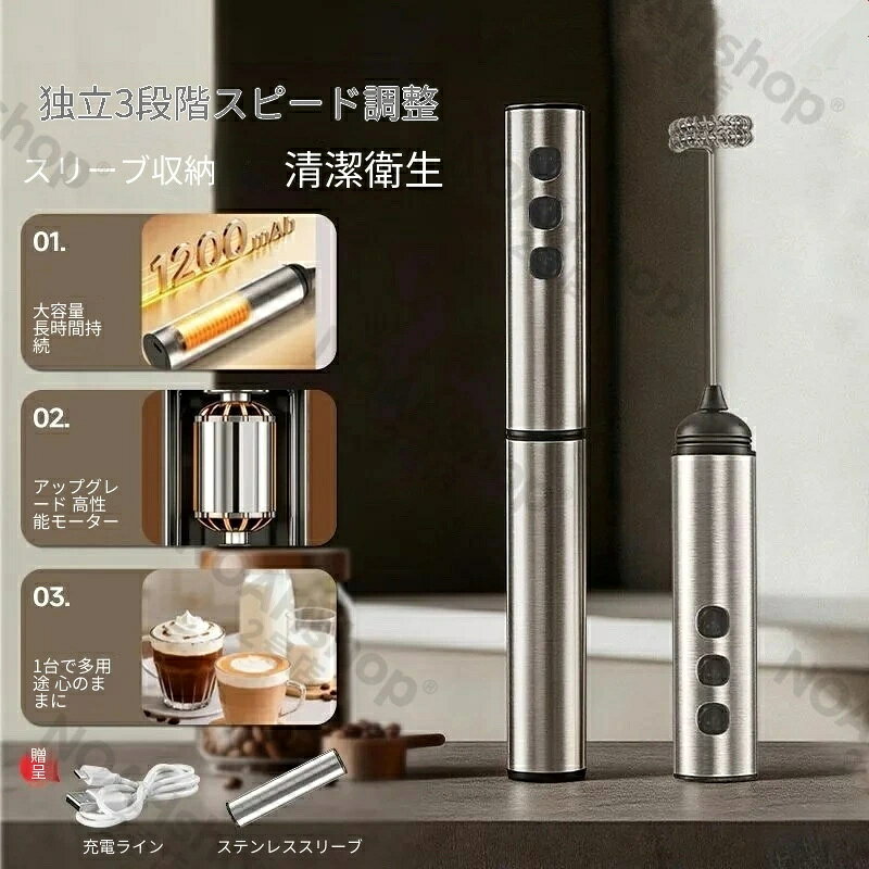 2026ステンレス 電動ミルクフォーマー コーヒー用 ワイヤレス 充電式 ハンディ 泡立て器 ミキサー 攪拌機 エスプレッソ カプチーノ充電式 3段階調節 ハンドミキサー 小型 静音