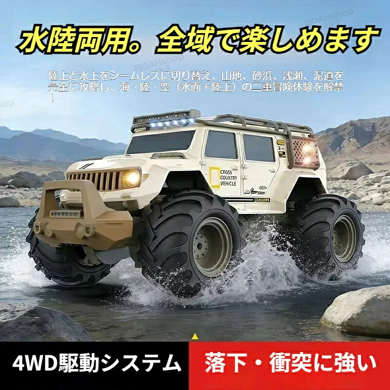 商品基本情報 表格 項目 内容 製品名 両生類 4WD オールレインリモコンマウンテンバイク 品番 NO.SL-6086 適応年齢 6 歳以上 リモコン方式 2.4GHz 充電方式 3.7V 1200mAh バッテリー 製品サイズ（本体） 長さ 322mm × 幅 200mm × 高さ 163mm パッケージサイズ 260mm（幅） 製品機能 前進・後退、左回転・右回転の自在操作 ライト・サウンド機能搭載、臨場感あふれる走行体験 水陆両用設計、陸上・水面どちらでも走行可能 2.4GHz 高周波リモコン、応答遅れなし、超長距離制御に対応 4WD 駆動システム、悪路走破性抜群、落下・衝突に強い耐久性 リモコン操作説明 表格 操作部位 機能説明 左スティック 前進／後退 右スティック 左右旋回 中央スイッチ 電源 ON/OFF ライト / 音声スイッチ ライト・サウンドの ON/OFF 切り替え パイロットランプ 電源状態表示 滑り止めハンドル 安定した操作感を実現 ご使用上の注意 安全に関する注意 6 歳未満のお子様は保護者の監督のもとで使用してください。 人や動物に向けて走行させないでください。事故の原因となります。 水中で使用する際は、水深 10cm 以上の深い場所や流れの速い場所での使用は避けてください。 衝突や落下を繰り返すと、本体の故障や破損の原因となりますので、過度な負荷をかけないでください。 バッテリー・充電に関する注意 付属の専用充電器以外は使用しないでください。 充電は保護者の監督のもとで行い、充電完了後は速やかに充電器を抜いてください。 長期間使用しない場合は、バッテリーを本体から取り外し、涼しく乾燥した場所に保管してください。 バッテリーを火の中に入れたり、高温多湿の場所に放置しないでください。 その他の注意 本製品は玩具です。本来の目的以外での使用は禁止します。 分解・改造を行わないでください。故障や事故の原因となります。 汚れた場合は、柔らかい布で拭き取ってください。水洗いは故障の原因となりますので避けてください。 リモコンの電池交換の際は、同じ種類の電池を使用し、極性を正しく入れてください。