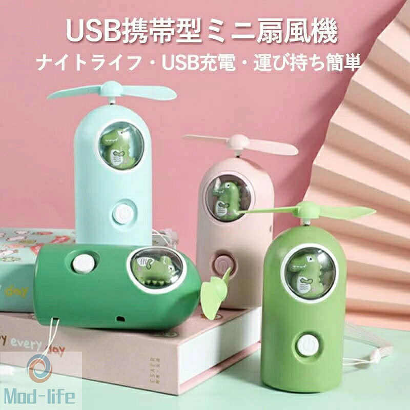 USB携帯型ミニ扇風機 ナイトライフ・USB充電・運び持ち簡単 家用電器\扇風機 手持ち扇風機 携帯型扇風機 卓上扇風機 多機能扇風機 縄付きのミニ扇風機 軽量便利