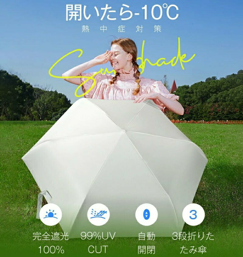Rakuten - 日傘 折りたたみ 完全遮光 自動開 超軽量 折り畳み傘 8本骨 uvカット 紫外線対策 日焼け対策 メンズ レディース ワンプッシュ 軽量 大きめ ワンタッチ おりたたみ傘 晴雨兼用 頑丈 大きい 8本骨 お中元