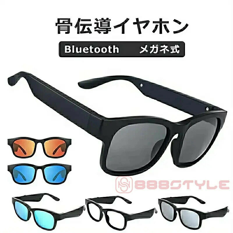 【P5倍x楽天スーパーSALE】骨伝導イヤホンブルートゥース メガネ Bluetooth メガネ式 PCメガネ ブルーライトカット 耳かけ マイク付き 自動ペアリング 防水 快適 軽量 通話 サングラス型イヤホン IOS/Android適用