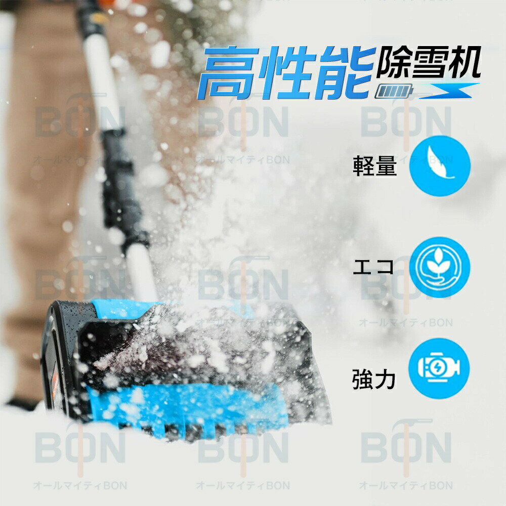 【2026最新登場 】電動除雪機 除雪機 雪かき機 雪かき コードレス 充電式 家庭用 ...