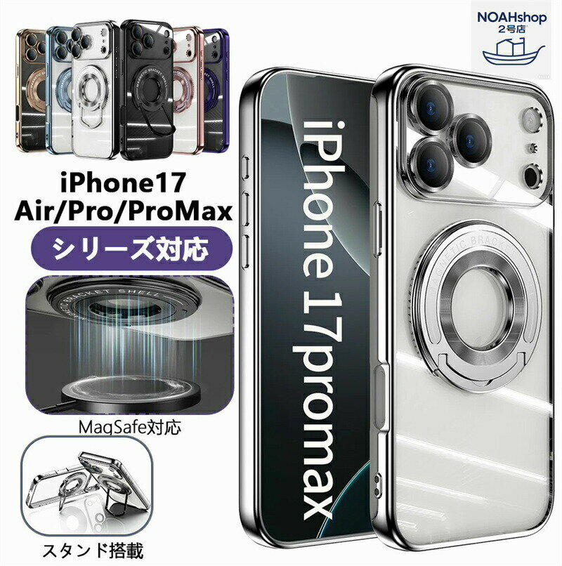 乐天商城 - iPhone17 ケース スタンド機能付き iPhone17 ProMax iPhone 17 Pro iPhone17 iPhone 17 背面カバー MagSafe対応 プロ ケース iPhone17 ケース アイフォン 超軽量 薄型 スタンド搭載 ワイヤレス対応 耐衝撃 スマホケース iPhone 17 Air ケース 人気 iphone16 ケース