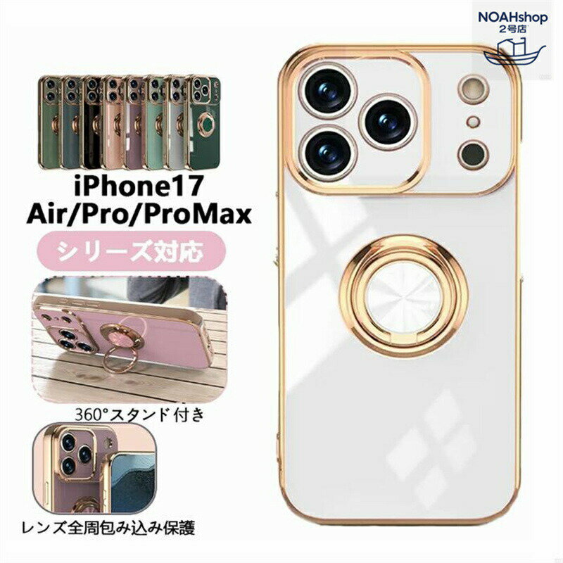 Rakuten - iPhone 17 Pro ケース iPhone17 Pro Max 背面カバー 指輪付きデザイン iPhone17 ケース iPhone17 Pro iPhone17 Air ケース 耐衝撃 カバー スタンド機能付き カメラレンズ保護 携帯電話アクセサリ ケース カバー