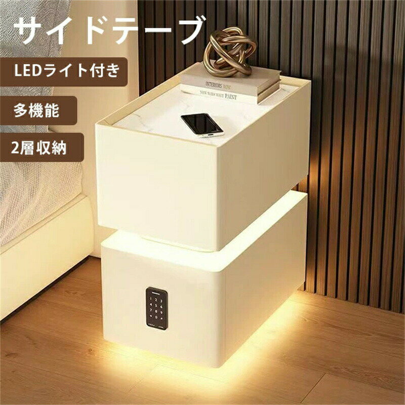 サイドテーブル ナイトテーブル 多機能 ワイヤレス充電機能付き センサーライト スピーカー テンキー式..