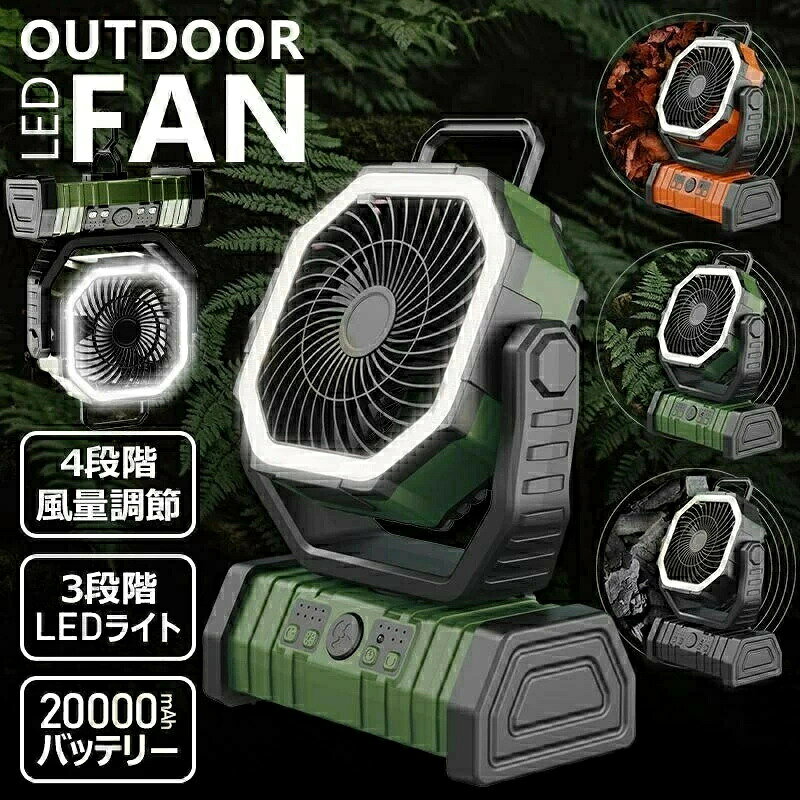 2025年最新モデル】多機能ファン 業務用・アウトドア扇風機 自動首振り対応 20000mAh超大容量バッテリー搭載 DCモーター リモコン操作可能 風量4段階調節 タイマー機能付き LEDライト搭載 充電式 工業扇 熱中症・猛暑対策 屋外作業・倉庫・キャンプ・イベントにも最適