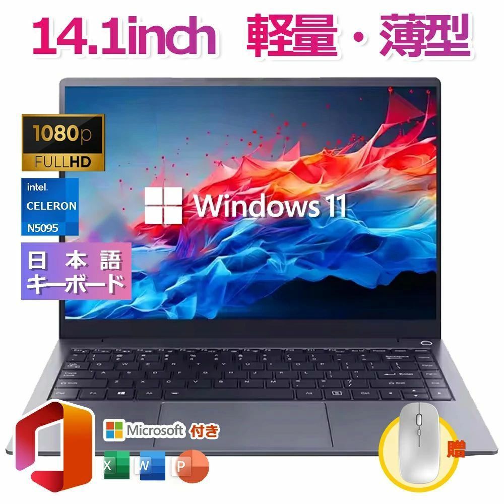 【14インチ軽薄設計★Office付き】ノートパソコン 新品 初期設定済 windows11 第12世代インテル パソコン 高解像度IPS液晶 Celeron N5095/J4025 メモリ8GB/12GB SSD 512GB パソコン 日本語キーボード Webカメラ WIFI Bluetooth 14インチ パソコン 学生向け 在宅勤務