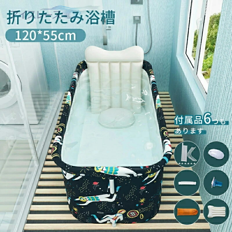 折りたたみ 浴槽 6～8点セット ポータブル浴槽 お風呂 大人 子供 SPA お風呂 バスタブ お風呂用 スパ浴槽 折り畳み式 ポータブルバスタブ 家庭用 持ち運び便利 大人 子供 アウドドア お風呂 キャンプ 簡易浴槽