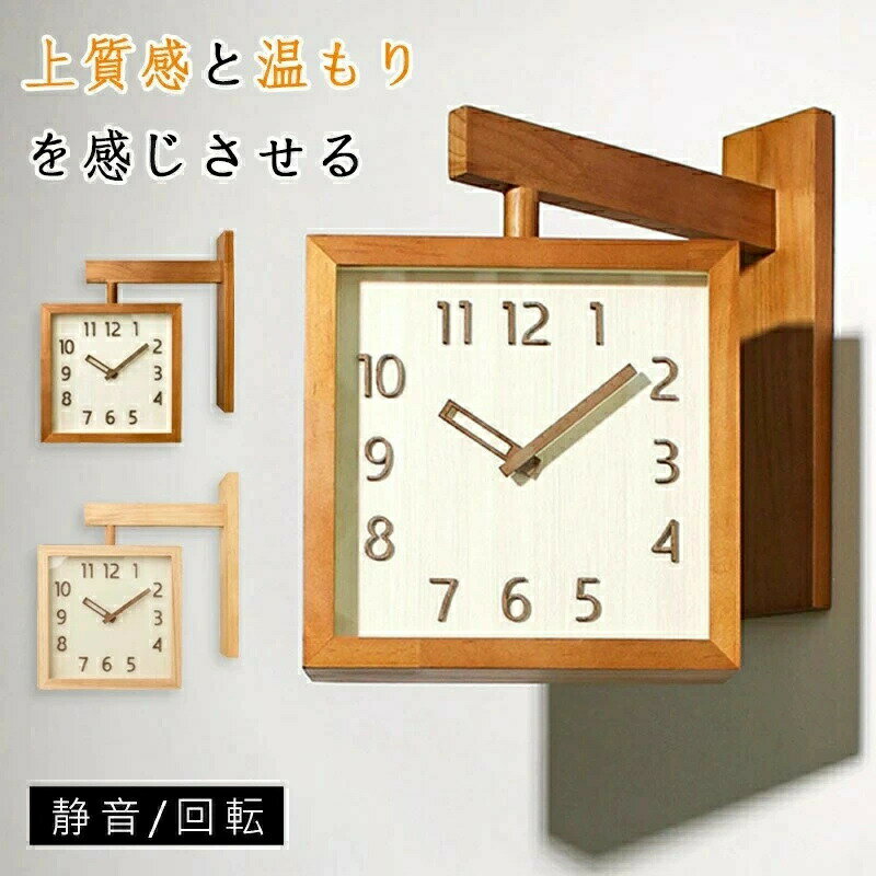 Rakuten - 壁掛け時計 木製 両面時計 おしゃれ 吊り下げ シンプル 見やすい 静音 無垢材 掛け時計 かわいい 壁掛け レトロ 木目 北欧 静か 部屋飾り 自宅 インテリア 寝室 オフィス リビング キッチン ギフト 贈り物 誕生日 新築祝い 一人暮らし