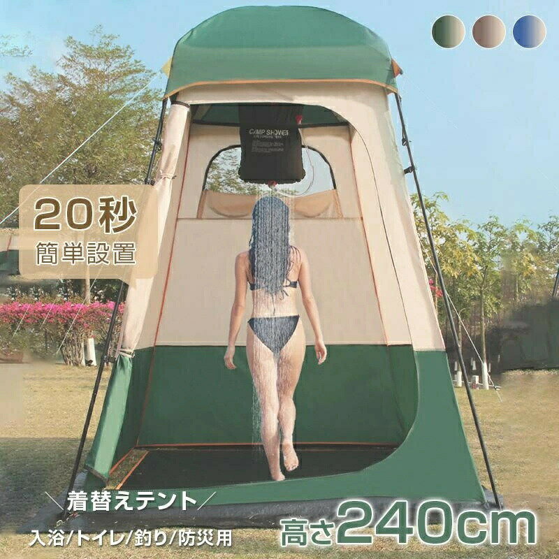 Tent - 着替えテント 着替え用 テント プライベートテント シャワーテント 簡易シャワールーム アウトドア フレーム構造 ビーチ 災害 防災 トイレ 登山