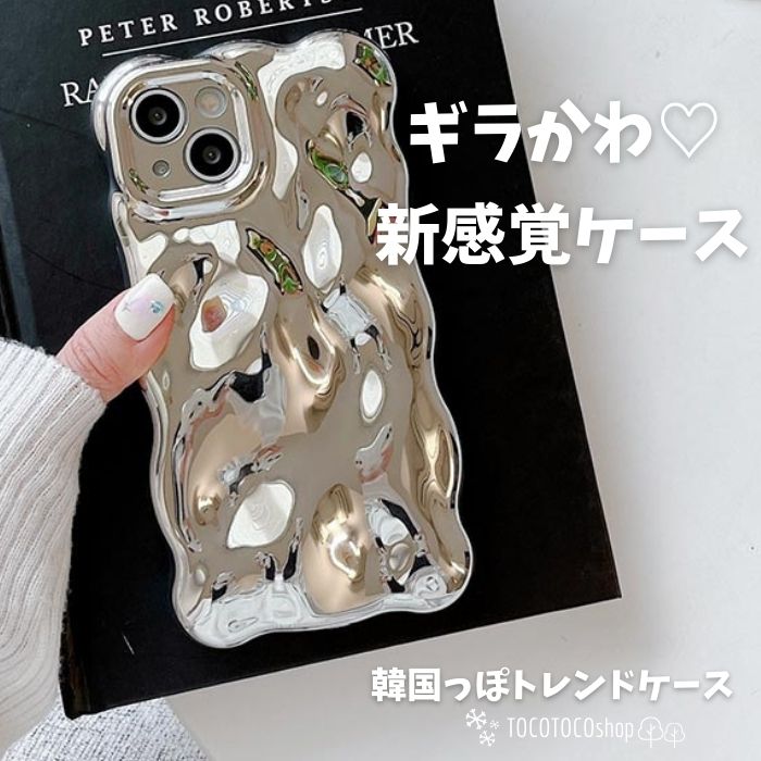 Rakuten - iPhone17ケース 持やすい 軽量 キラキラ iPhone17Proケース iPhoneケース 凸凹 でこぼこ プチプラ 光沢 シルバー メタリック iPhone17Airケース 女の子 おしゃれ かわいい 推し活 人気 おすすめ iPhone17 iPhone16 iPhone15 iPhone14 iPhone13 Phone12 Plus Pro Max ケース