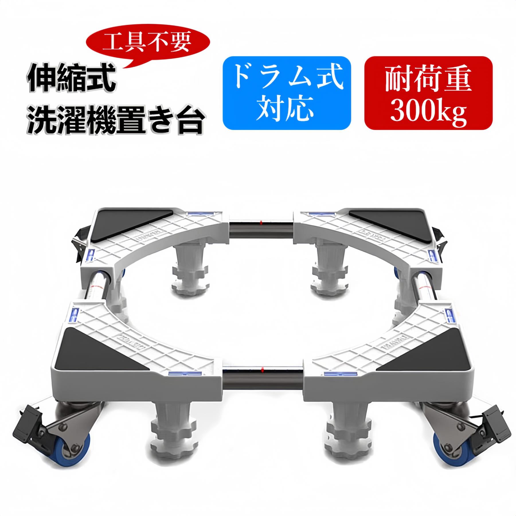 LINE友達限定5％OFF！洗濯機 置き台 洗濯機台 かさ上げ台 移動式 キャスター付き 底あげ 8