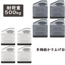 【あす楽】かさ上げ台 防振ゴム 高さ調節 二層4個入り 耐荷重500kg DEWEL 洗濯機置き台 大型家電対応 防振タイプ 振動騒音吸収 移動便利 滑り止め 水たまり防止 安定性 耐久性 洗濯機 ソファー 1