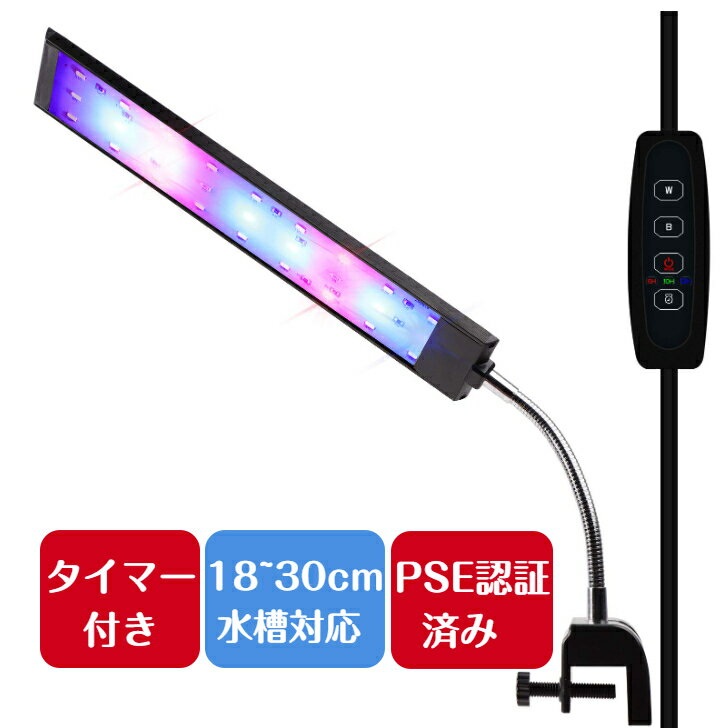 【あす楽】水槽照明 LEDライト 18~30cm対応 20cm水槽 30cm水槽 LED18個 アク ...