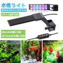 18日限定全品10%OFF!水槽 ライト 水槽用ライト 30-45cm対応 ライト アクアリウムライト 水槽用 USB式 usb 4色 タイマー付き 10段階調...