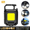 4/30限定☆全品10%OFF!LED 懐中電灯 LED投光ライト 投光器 LED作業灯 COB作業灯 45g 無段階調光 ミニ投光器 マグネット内蔵 小型 8...