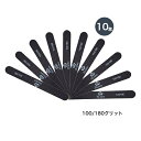 4/30限定☆全品10%OFF!グリット爪ヤスリ 爪磨き 10本セット 100 180 グリット両面タイプ 爪やすり ネイルファイル ネイルケアセット ネイルケ...