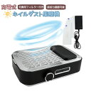¥8月15日限定全品10%OFF/【新入荷】ネイルダスト集塵機 充電式 ネイルダストコレクター 卓上集塵機 ネイルマシン ネイルダスト ネイルケアセット 集塵機 80W 64-76dBネイル掃除機 ジェルネイル クリーナー サロン強力吸収 強い吸収力
