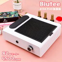 10%OFF×25日限定P10倍UP!ネイルダスト集塵機 ネイルダストコレクター Biutee 吸い込む クリーナー サロン 強い吸収力 ネイル掃除机 使用簡単 ネイルダスト 集塵機 80W 初心者用 交換用フィルター付き マットが付き(4)