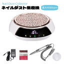 4/30限定☆全品10%OFF!【新入荷】ネイルダスト集塵機 2in1ネイルダストコレクター ネイルマシン ネイルダスト 集塵機 ジェルネイル フィルター付き ...